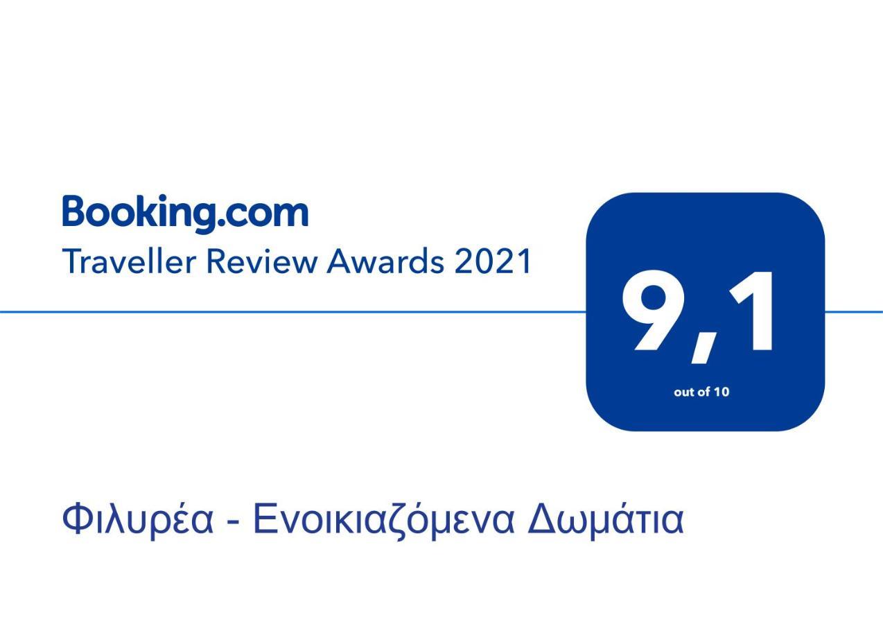 Φιλυρέα - Ενοικιαζόμενα Δωμάτια Zagora Esterno foto